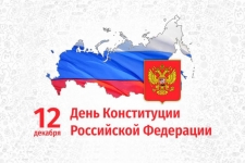 День конституции Российской Федерации в ВЭК