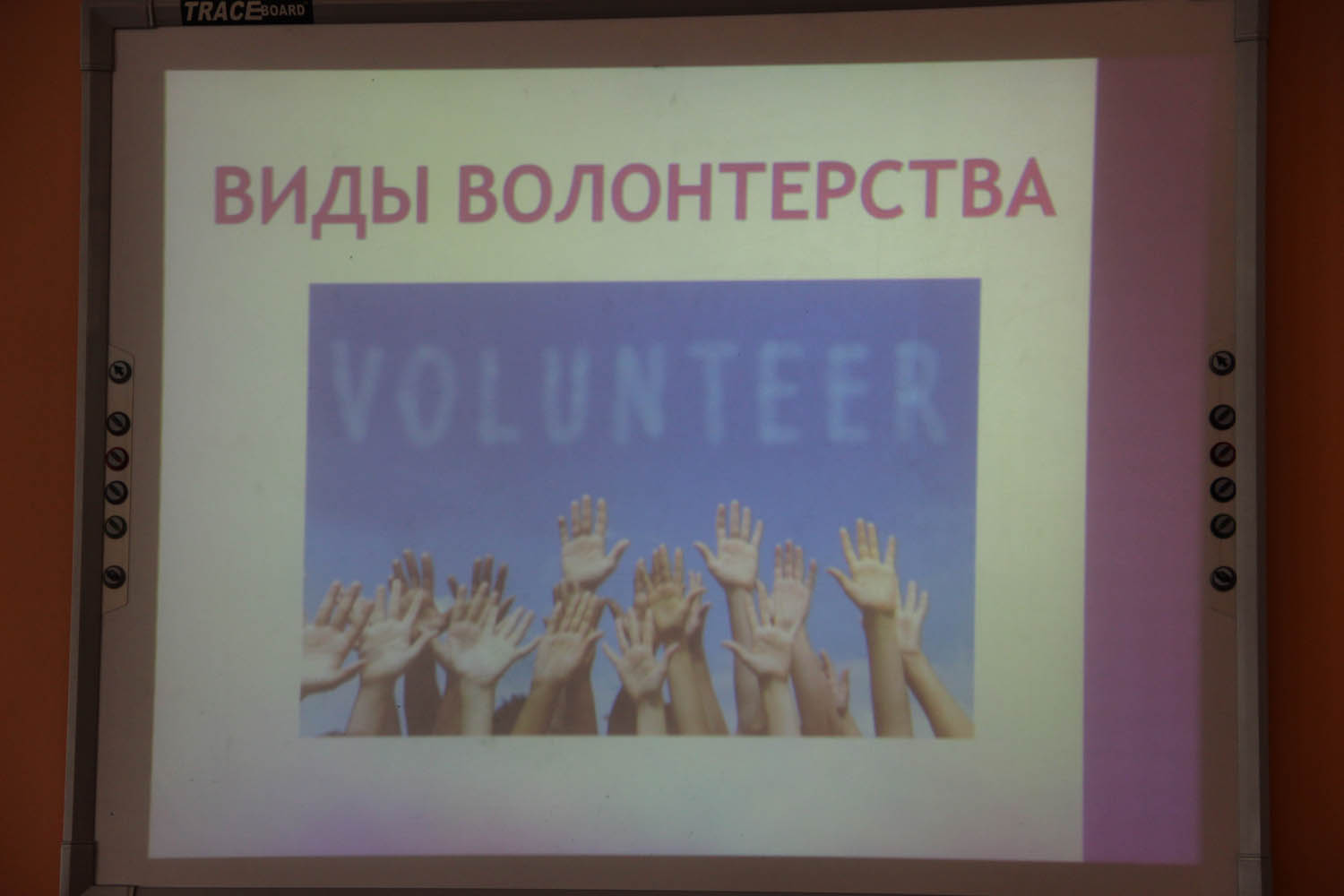 «Волонтёрство – это стиль жизни». Студентам второго курса предложили примерить этот стиль жизни на себя