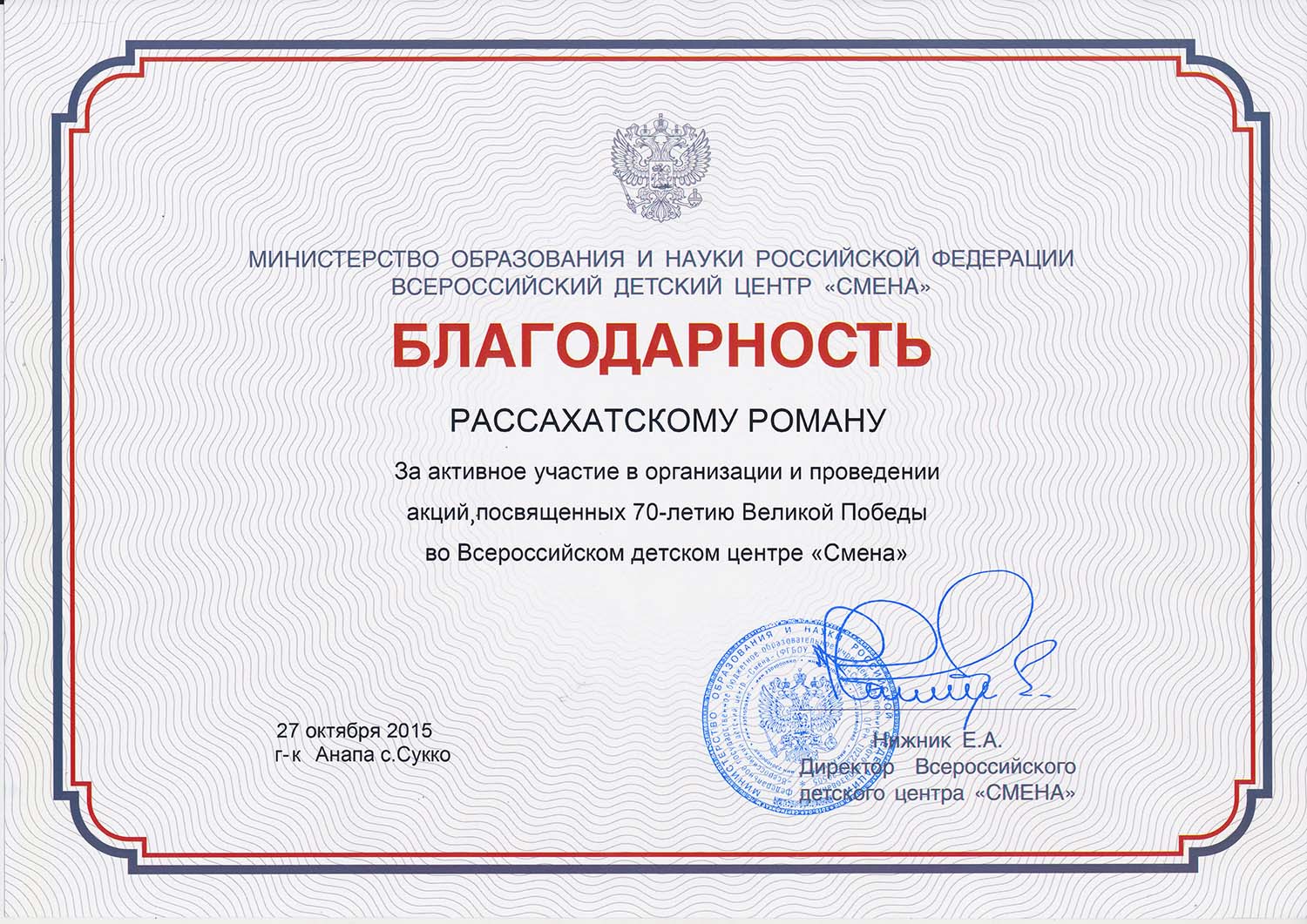 Студент колледжа представлял ВЭК в работе всероссийской профильной смены «Патриоты России»