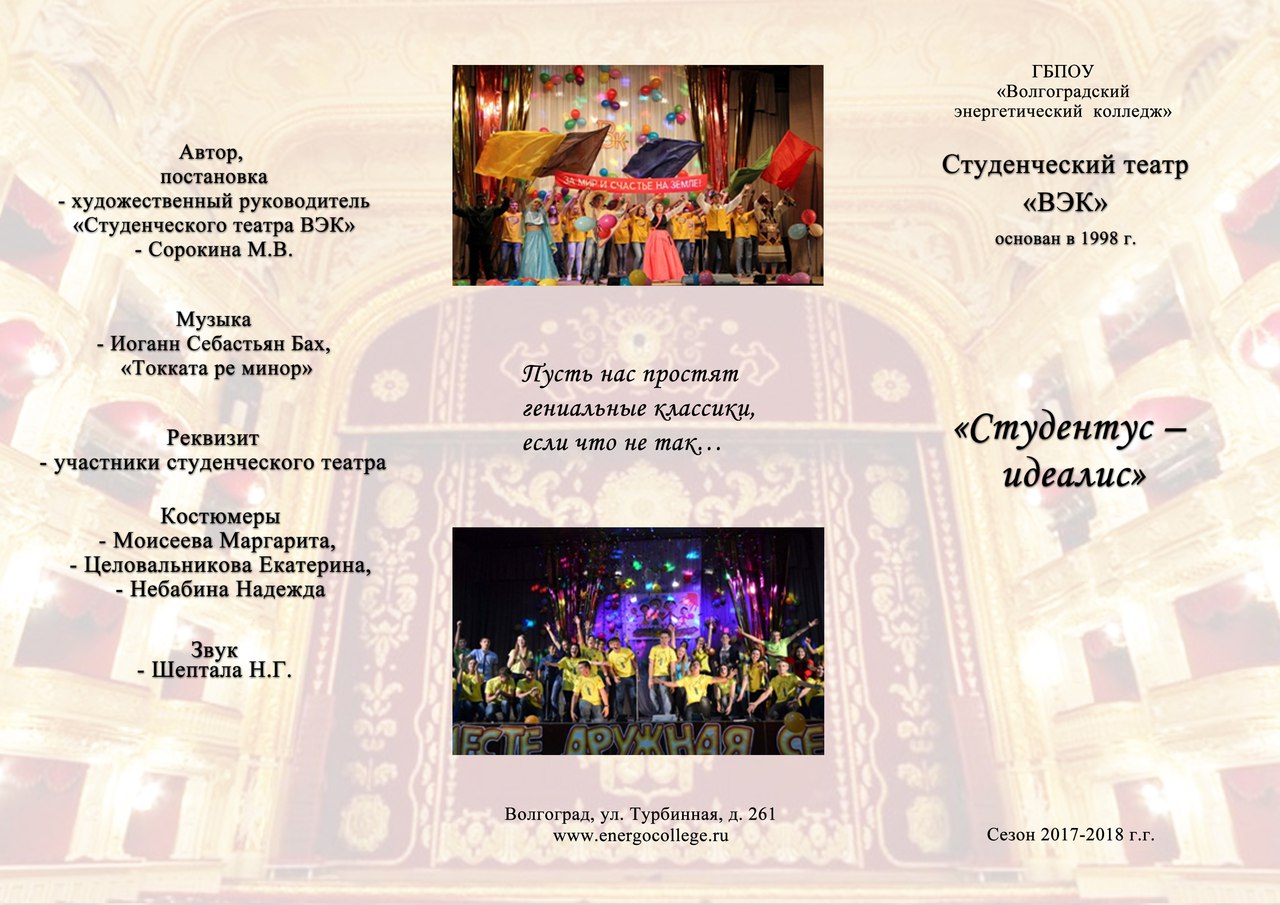 Долгожданный, яркий, неповторимый фестиваль молодёжного творчества «Студенческая весна» стартовал в Волгограде!