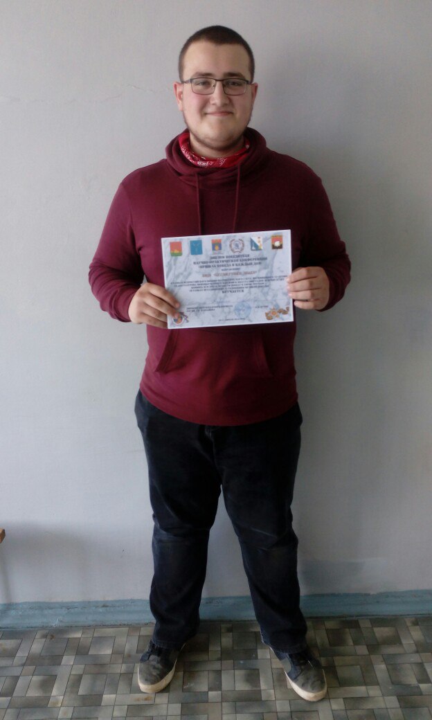 Студент первого курса Николай Чуботенко стал победителем одного из направлений всероссийской научно-практической конференции «Пришла Победа в каждый дом»
