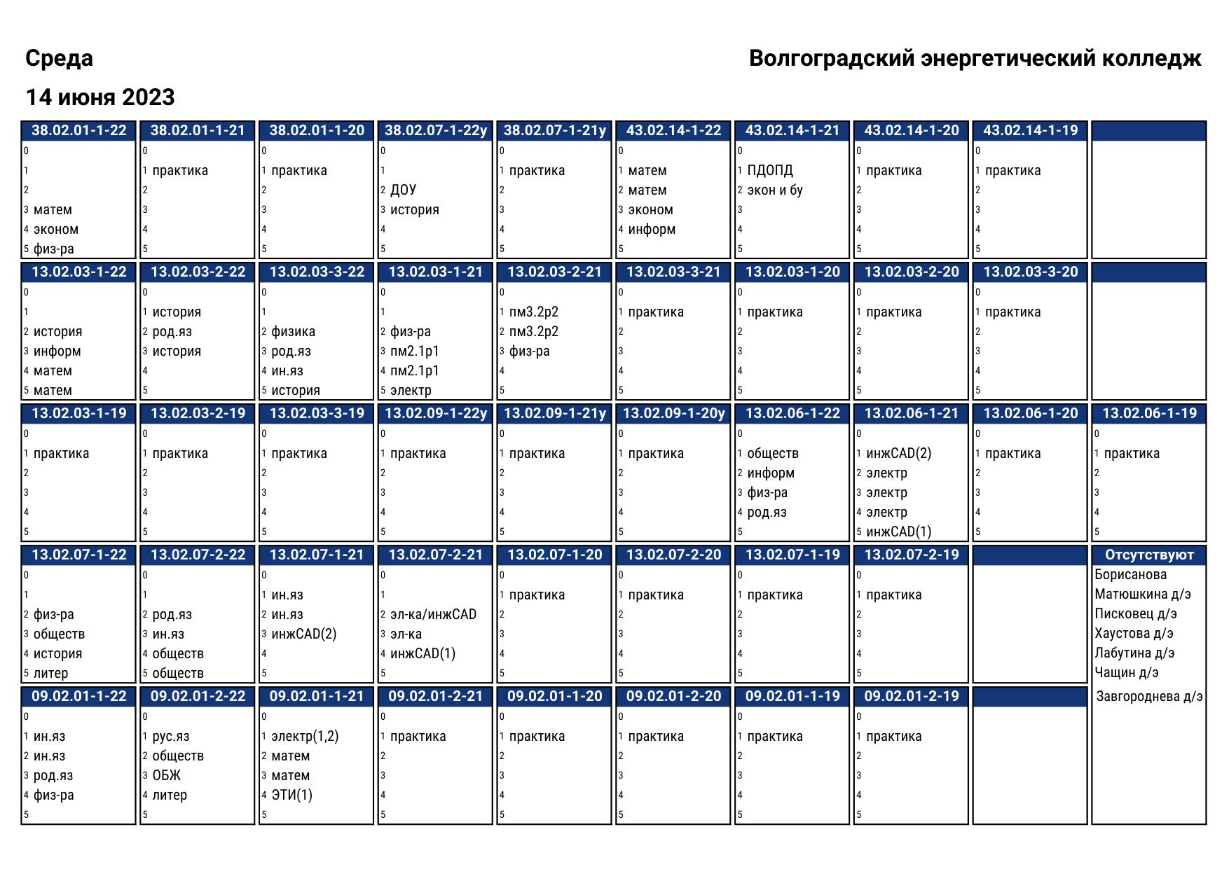 График июнь 2023. График календарь на 2023. Расписание с 8 30.