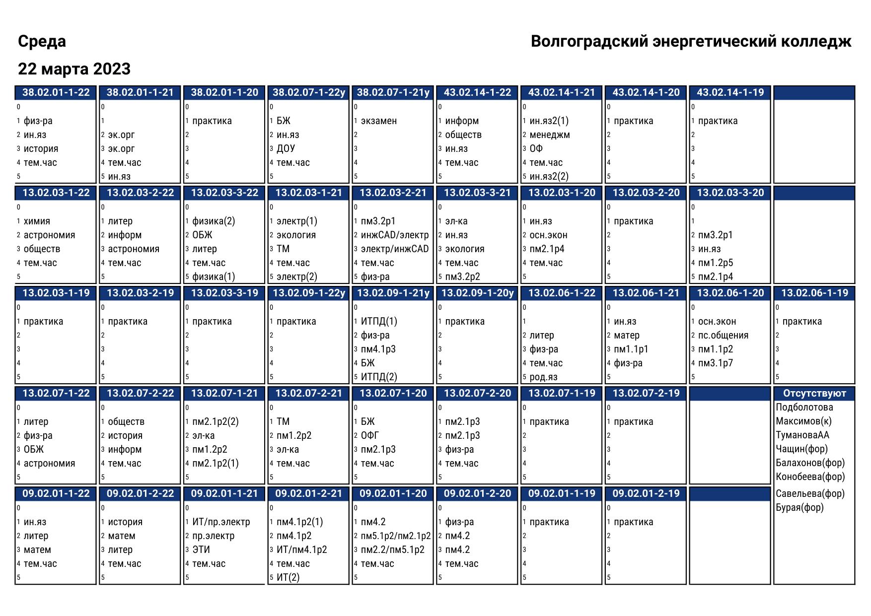 Расписание 30